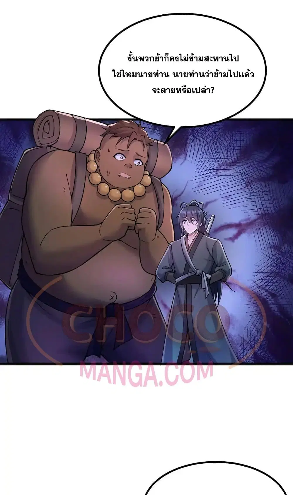 I Can Become A Sword God ตอนที่ 109 หน้า 5