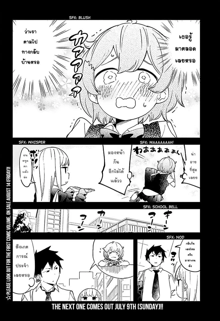 Aharen-san wa Hakarenai ตอนที่ 13 หน้า 16