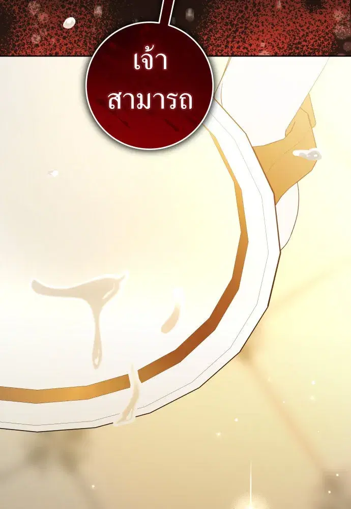 Your Throne ตอนที่ 234 หน้า 26
