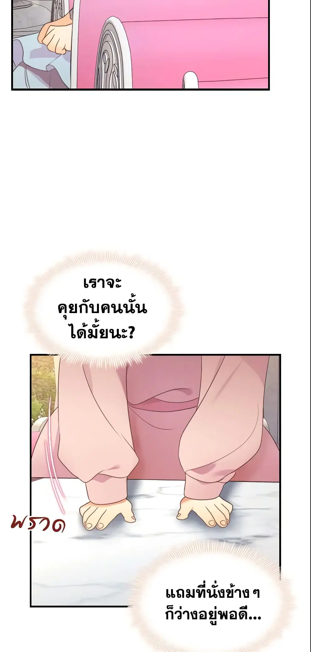 The Beloved Little Princess ตอนที่ 23 หน้า 34
