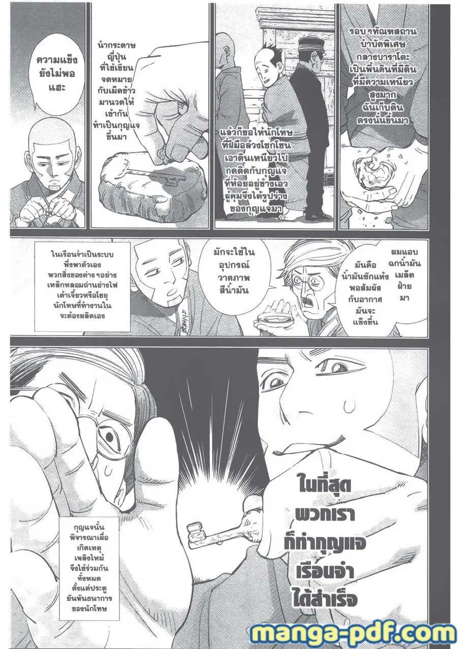 Golden Kamuy ตอนที่ 84 หน้า 11