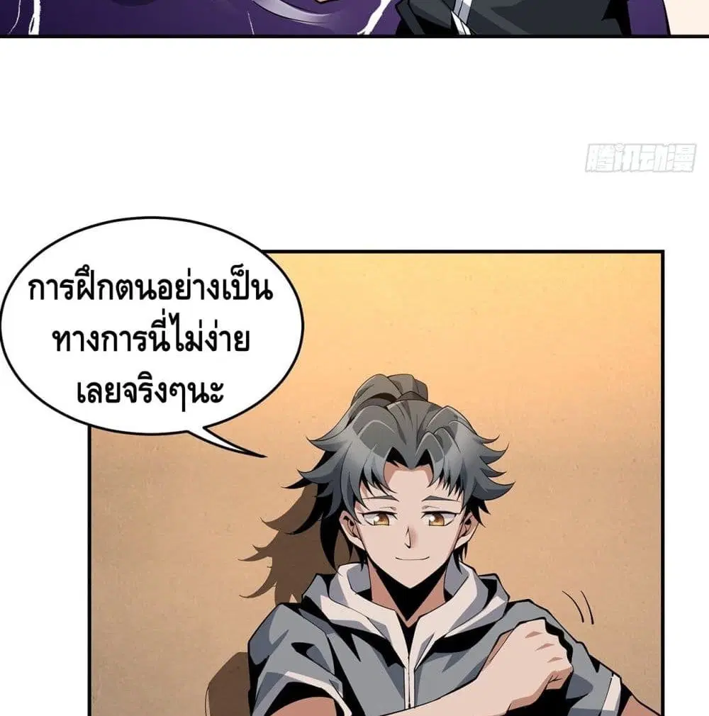 The First Sword of the Earth ตอนที่ 3 หน้า 61