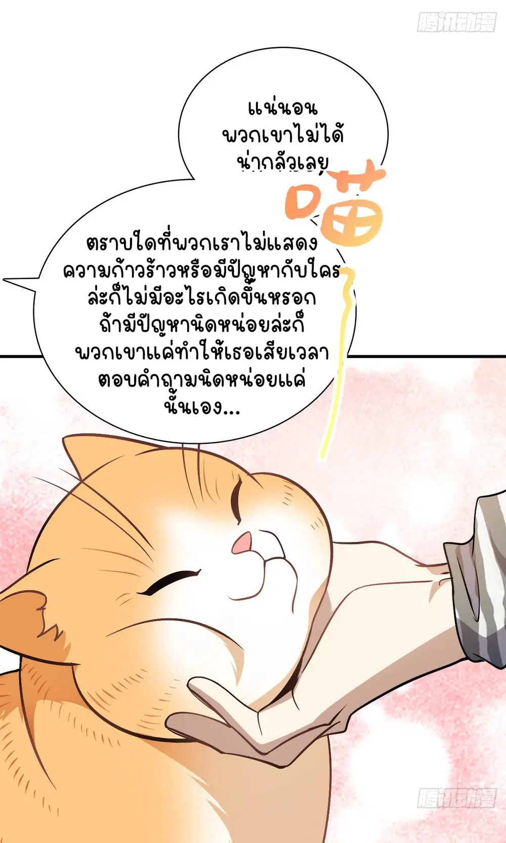 My Wife Is From a Thousand Years Ago ตอนที่ 36 หน้า 43