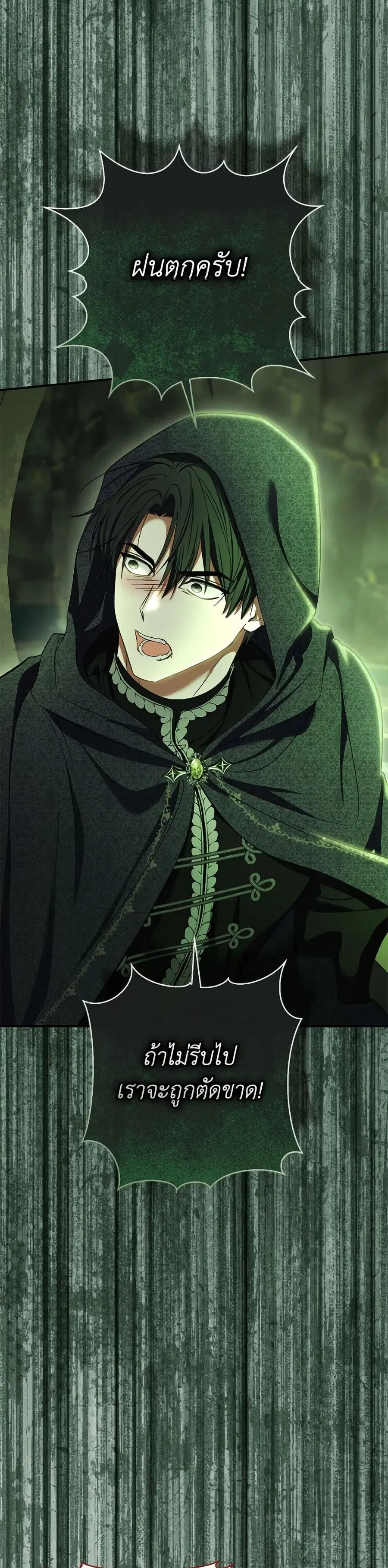 The Villain’s Match Is Too Perfect – คู่ดูตัวของนางร้ายเพอร์เฟกต์เกินไป ตอนที่ 84 หน้า 44