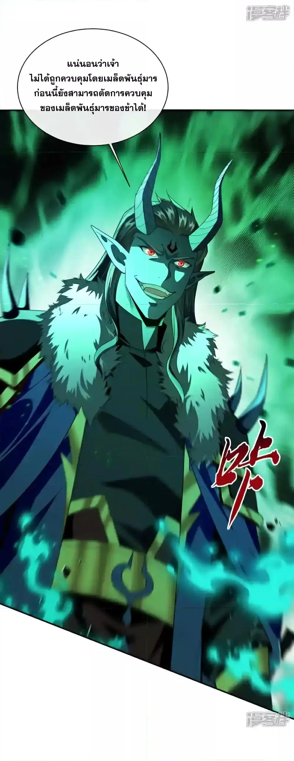 The Ten Great Emperors At The Beginning Are All My Apprentices ตอนที่ 172 หน้า 28