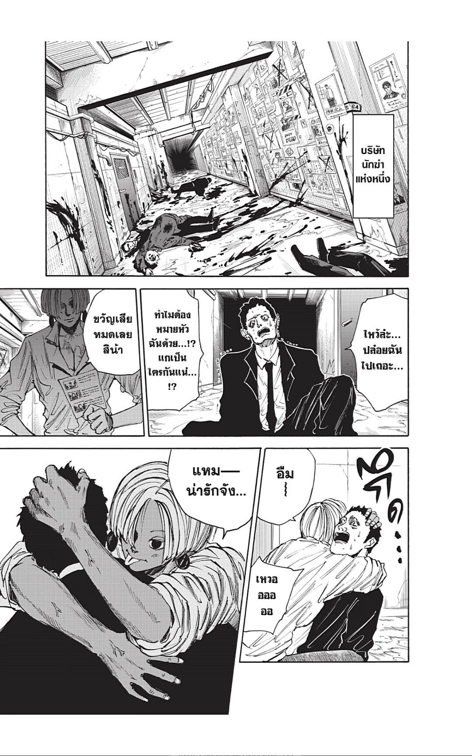 Sakamoto Days ตอนที่ 38 หน้า 3