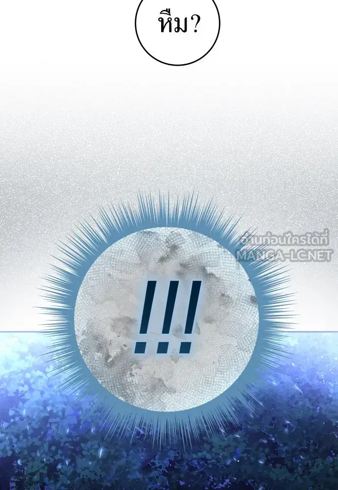 Your Throne ตอนที่ 219 หน้า 132