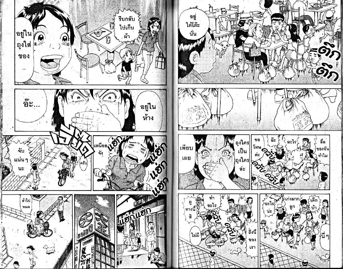 Urayasu Tekkin Kazoku ตอนที่ 9 หน้า 3