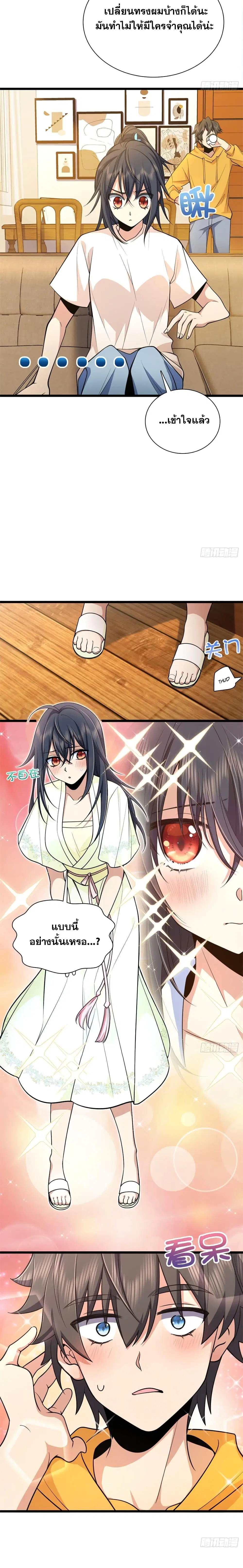 My Wife Is From a Thousand Years Ago ตอนที่ 17 หน้า 5