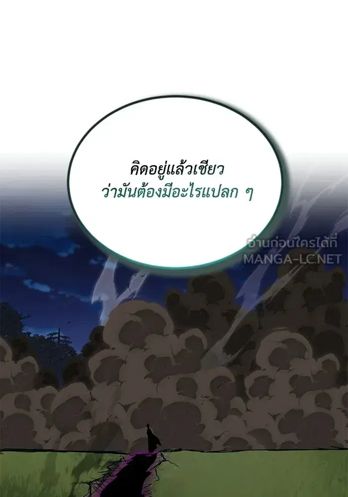 The Lazy Lord Masters the Sword ตอนที่ 134 หน้า 117