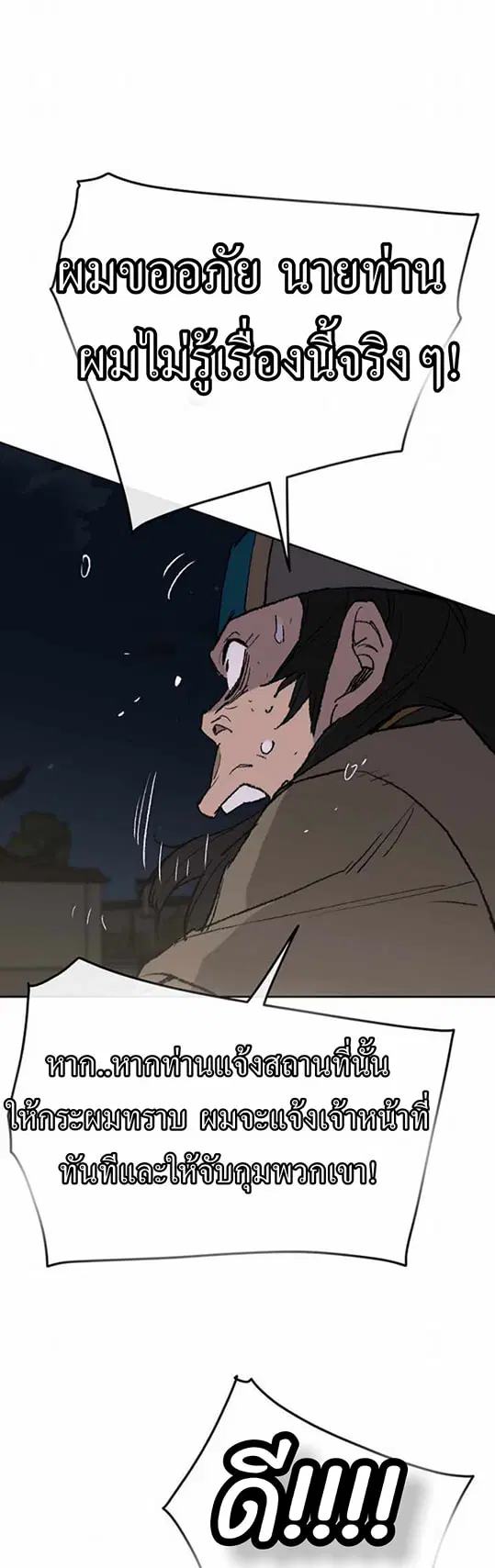 The Undefeatable Swordsman ตอนที่ 56 หน้า 20