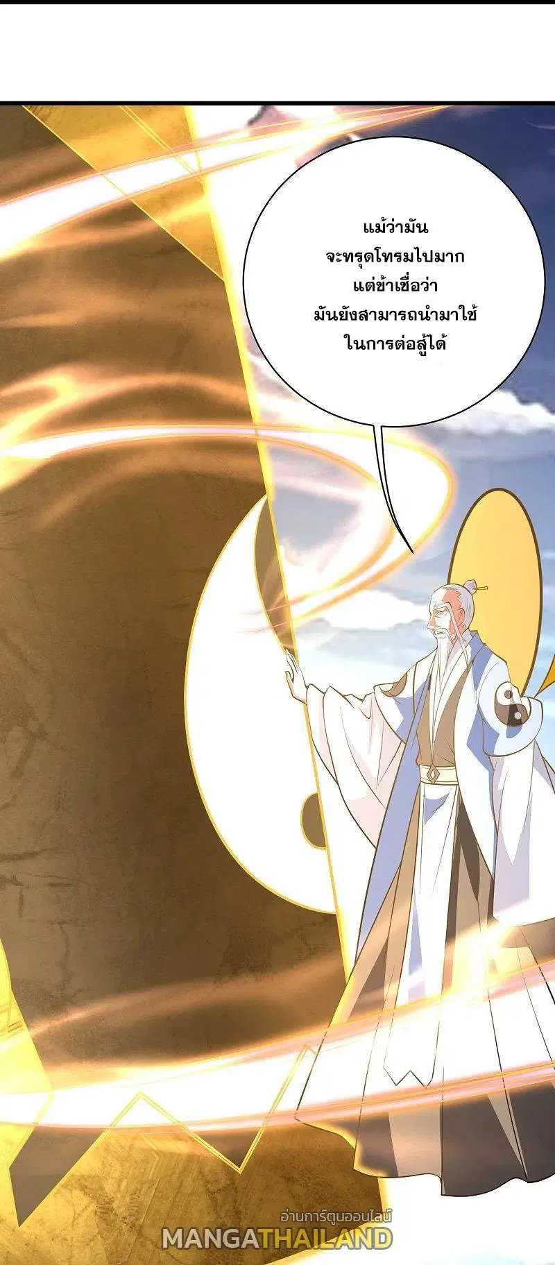Matchless Emperor ตอนที่ 284 หน้า 24