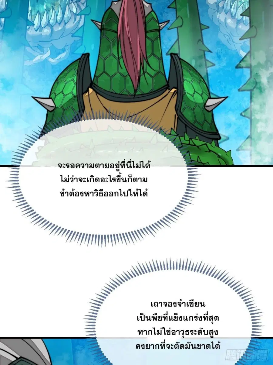 I’m Really Not the Son of Luck ตอนที่ 98 หน้า 6