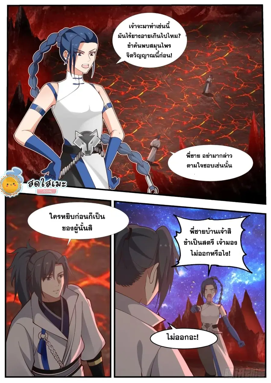 Martial Peak ตอนที่ 1863 หน้า 11