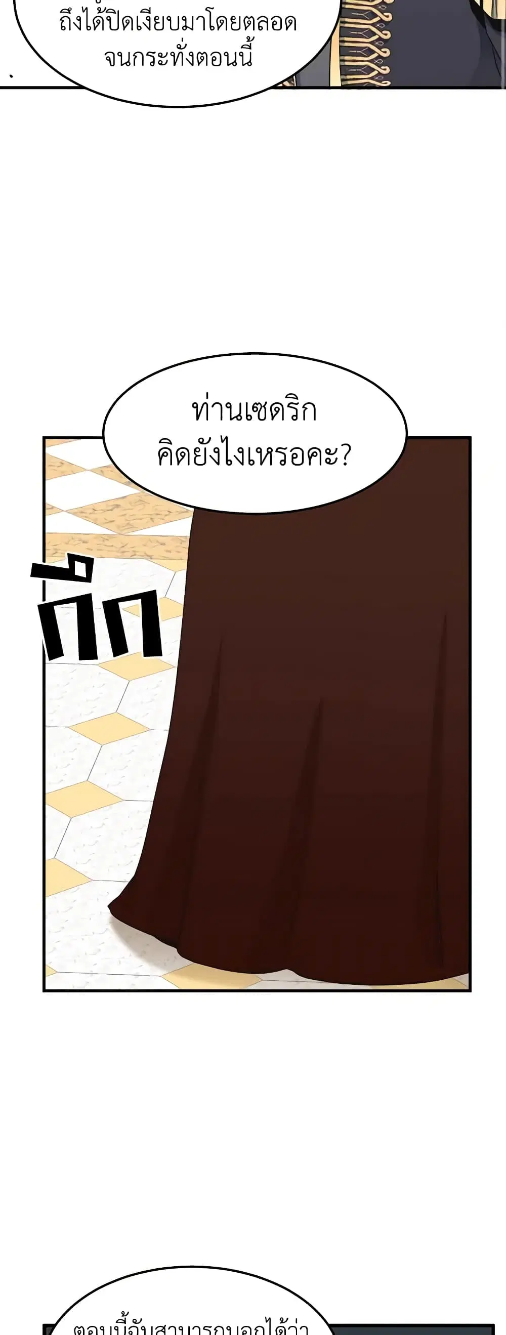 The Villainess Lives Again ตอนที่ 33 หน้า 29