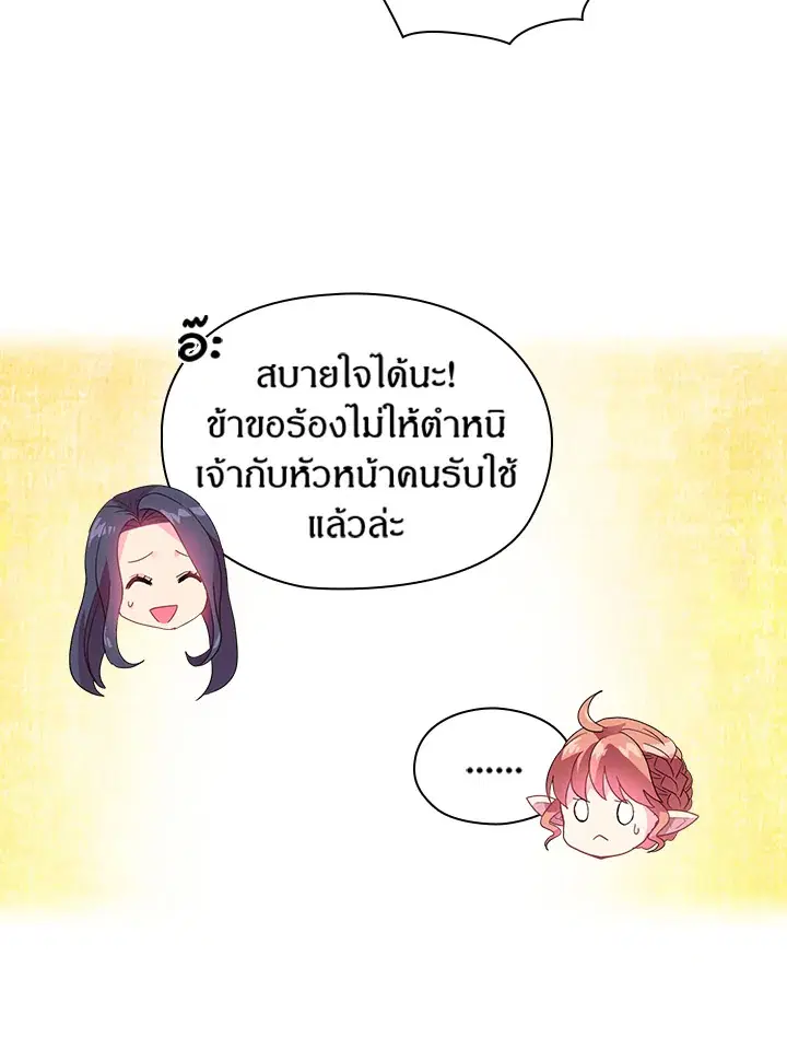 Satan’s Bride ตอนที่ 25 หน้า 23