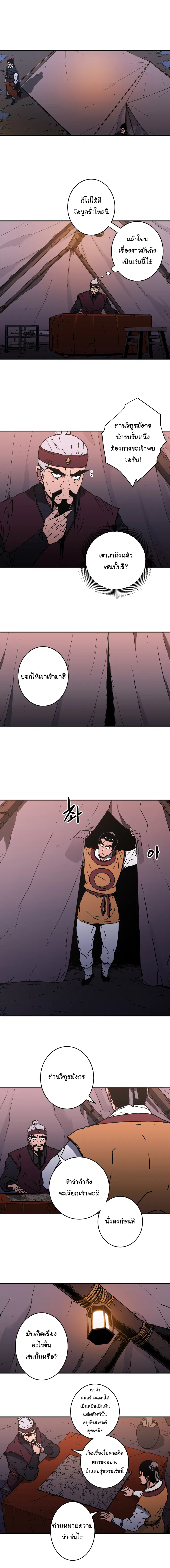 Peerless Dad ตอนที่ 125 หน้า 5