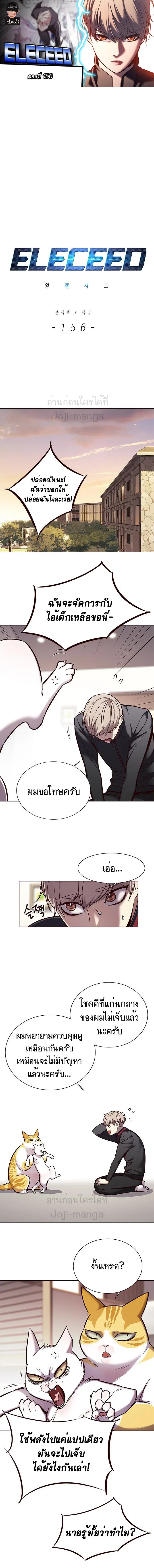 Eleceed ตอนที่ 156 หน้า 2