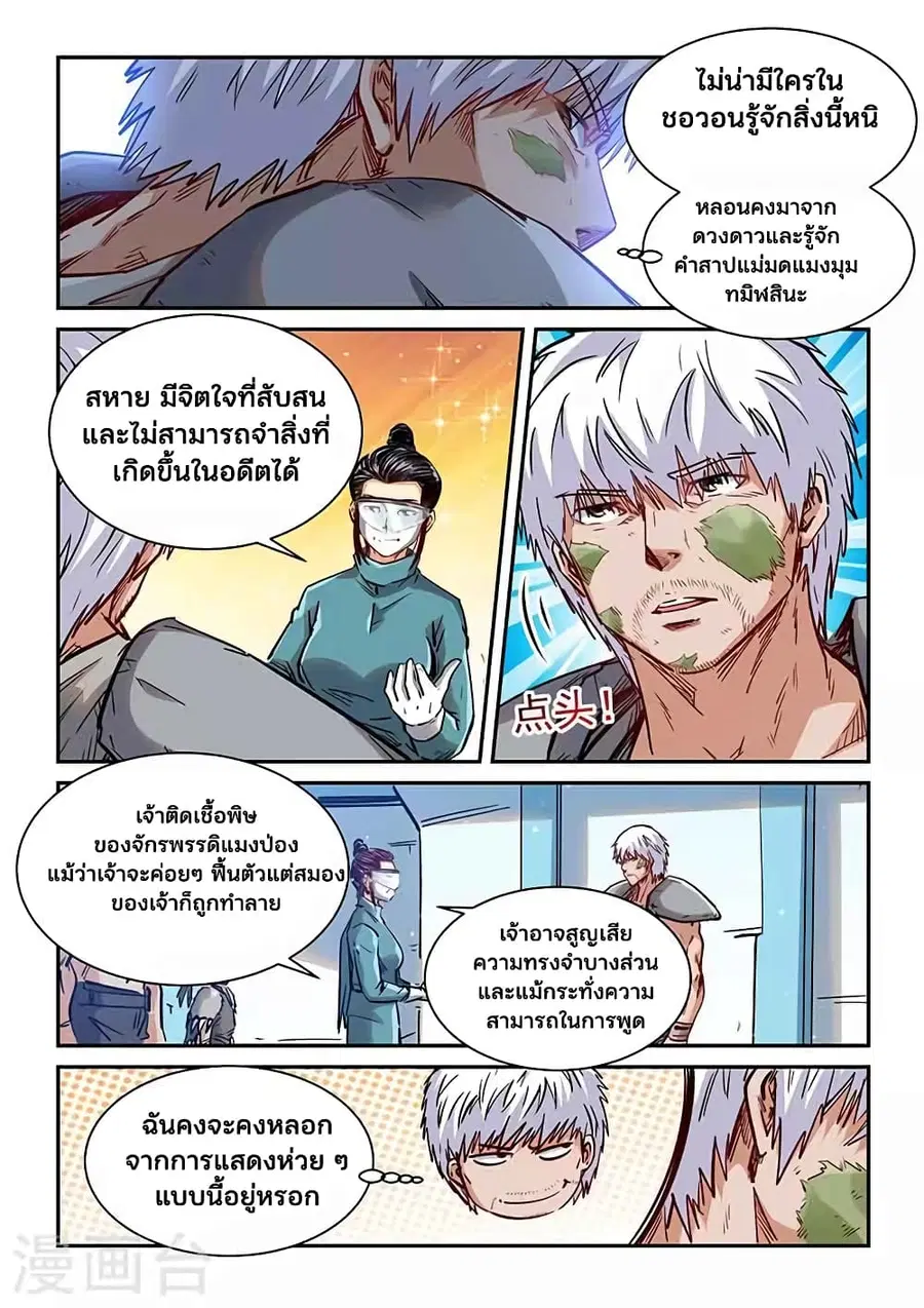 Forty Milleniums Of Cultivation ตอนที่ 353 หน้า 13