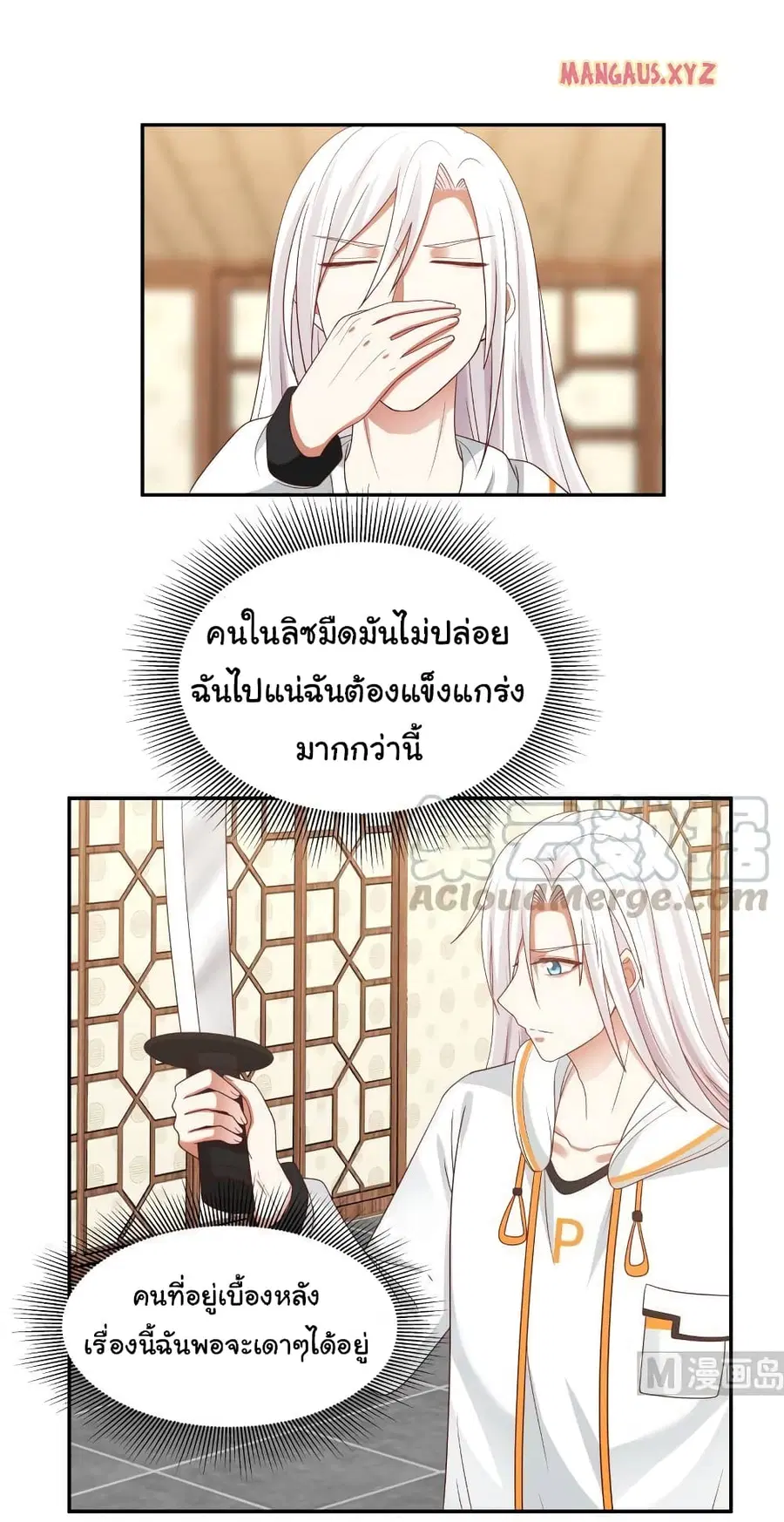 I Have a Dragon in My Body ตอนที่ 315 หน้า 4
