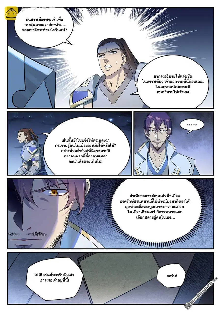 Bailian Chengshen ตอนที่ 1084 หน้า 11