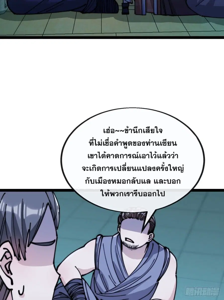 I’m Really Not the Son of Luck ตอนที่ 97 หน้า 19
