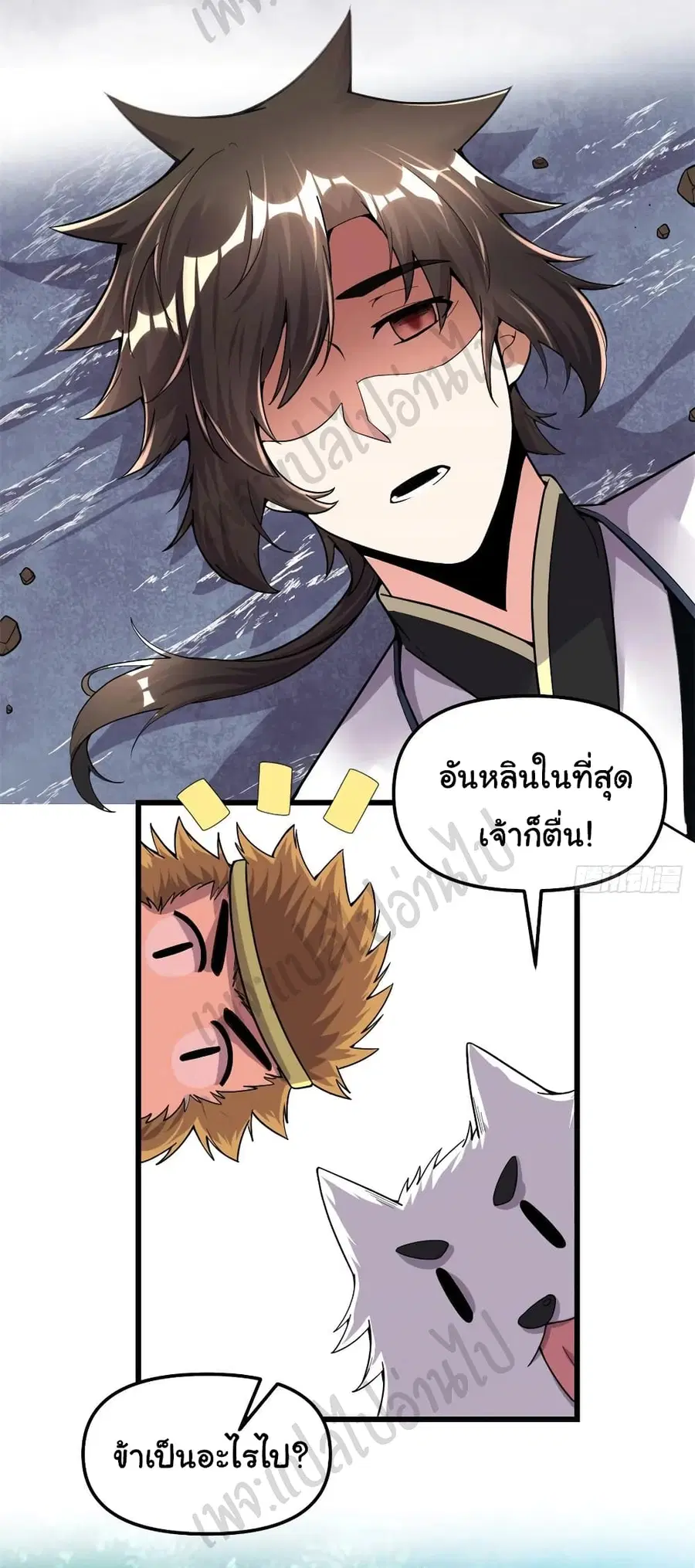 I might be A Fake Fairy ตอนที่ 184 หน้า 17