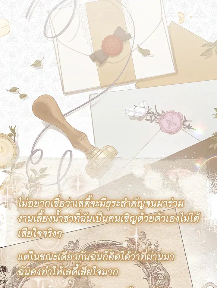 The Villain’s Match Is Too Perfect – คู่ดูตัวของนางร้ายเพอร์เฟกต์เกินไป ตอนที่ 16 หน้า 82