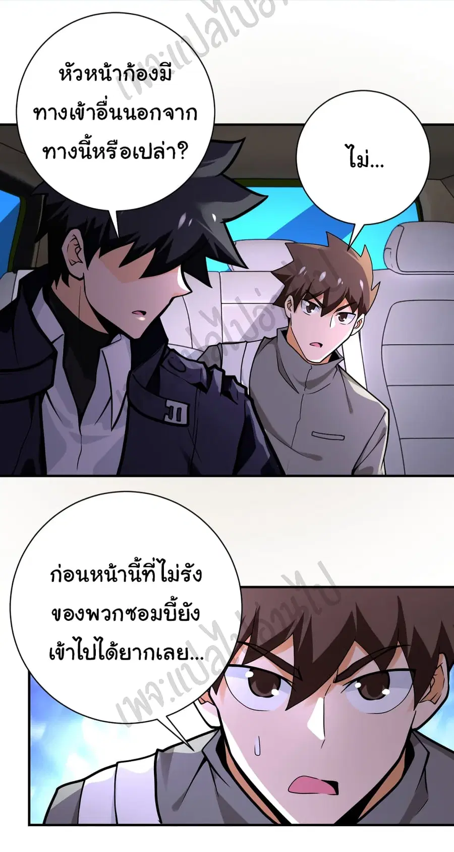 Apocalyptic Super System ตอนที่ 245 หน้า 5
