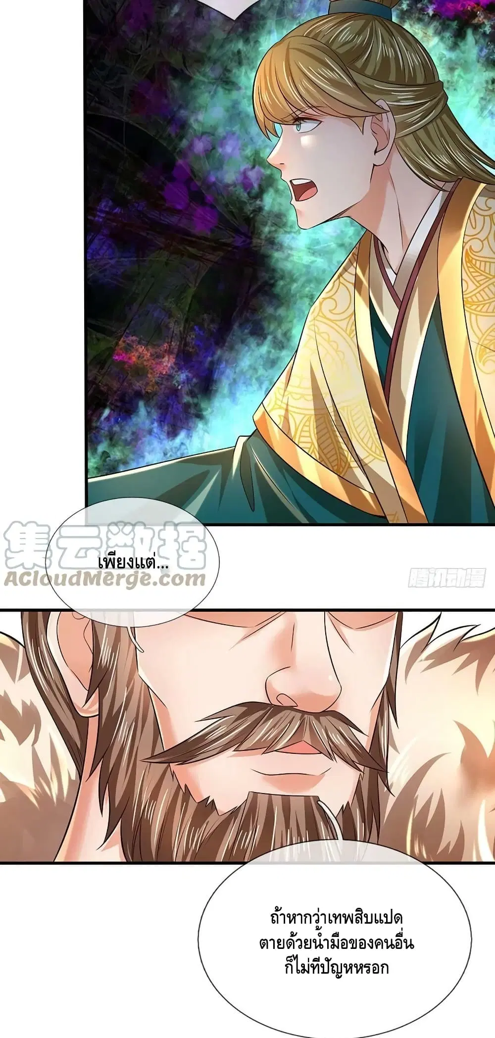 Opening to Supreme Dantian ตอนที่ 169 หน้า 18