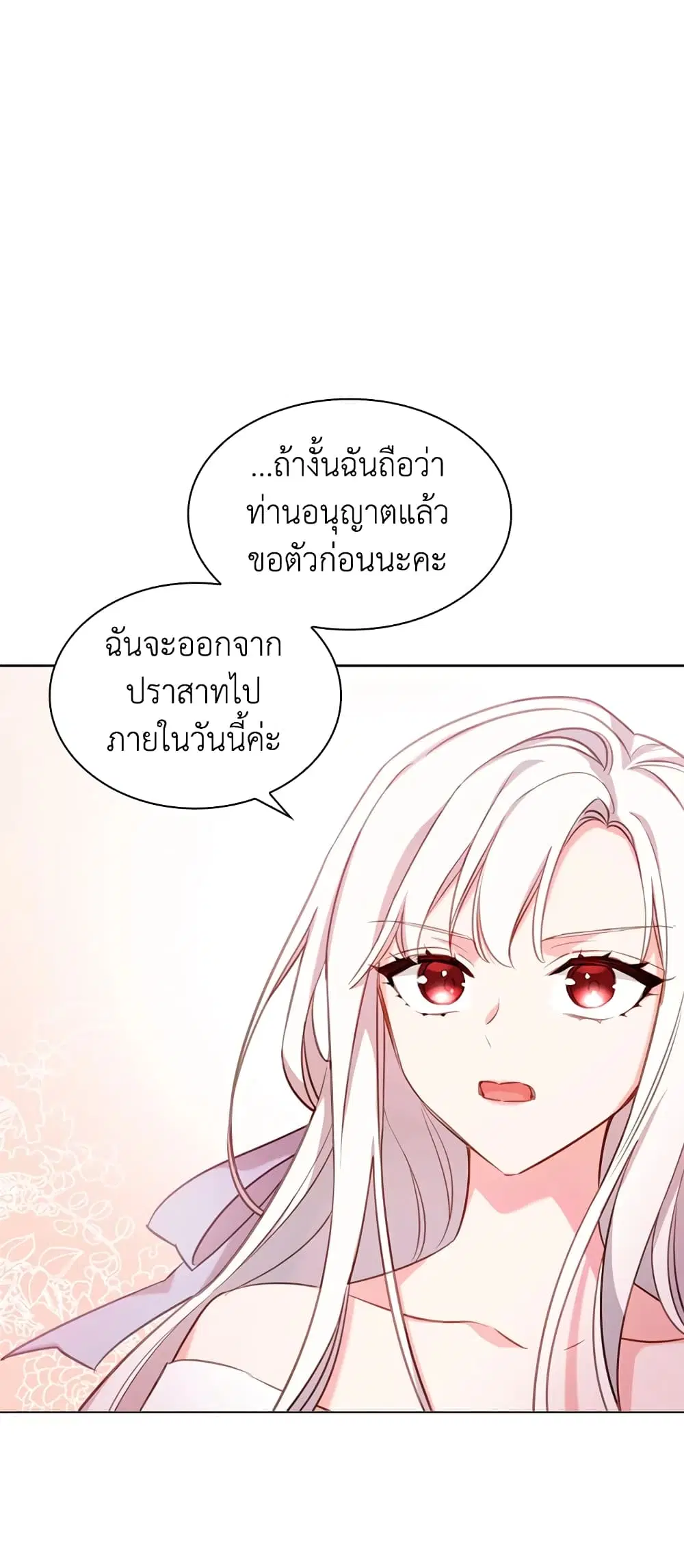 The Lady Needs a Break ตอนที่ 3 หน้า 28
