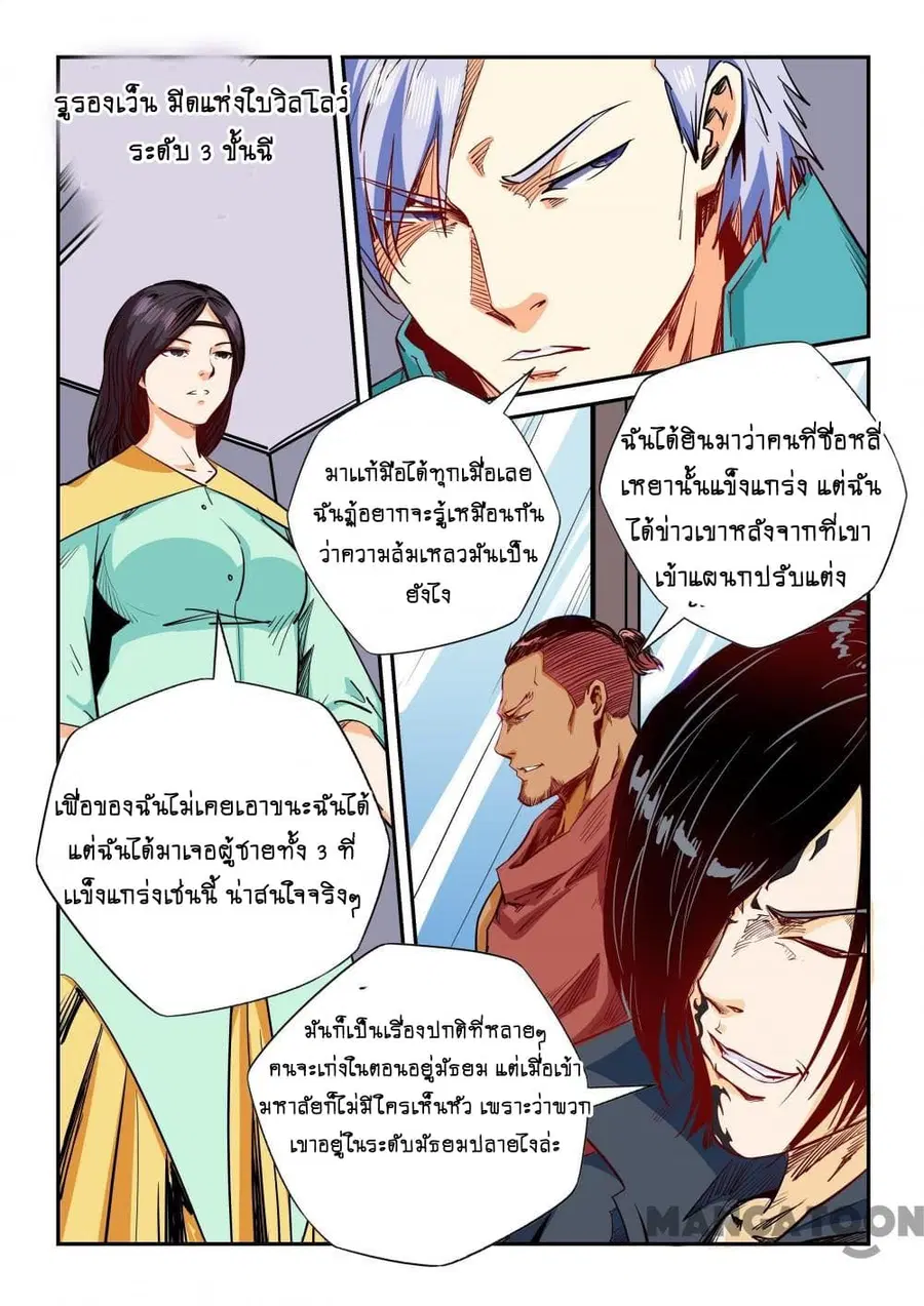Forty Milleniums Of Cultivation ตอนที่ 133 หน้า 9