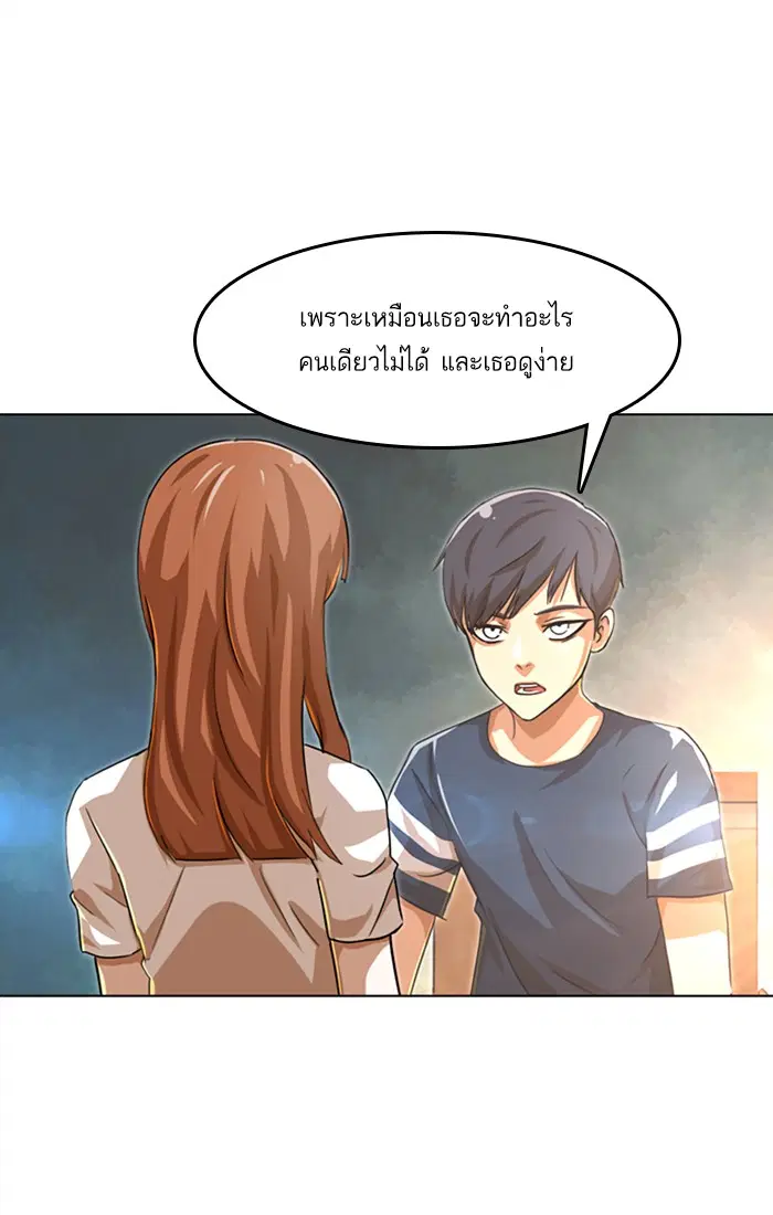 Random Chat ตอนที่ 60 หน้า 67
