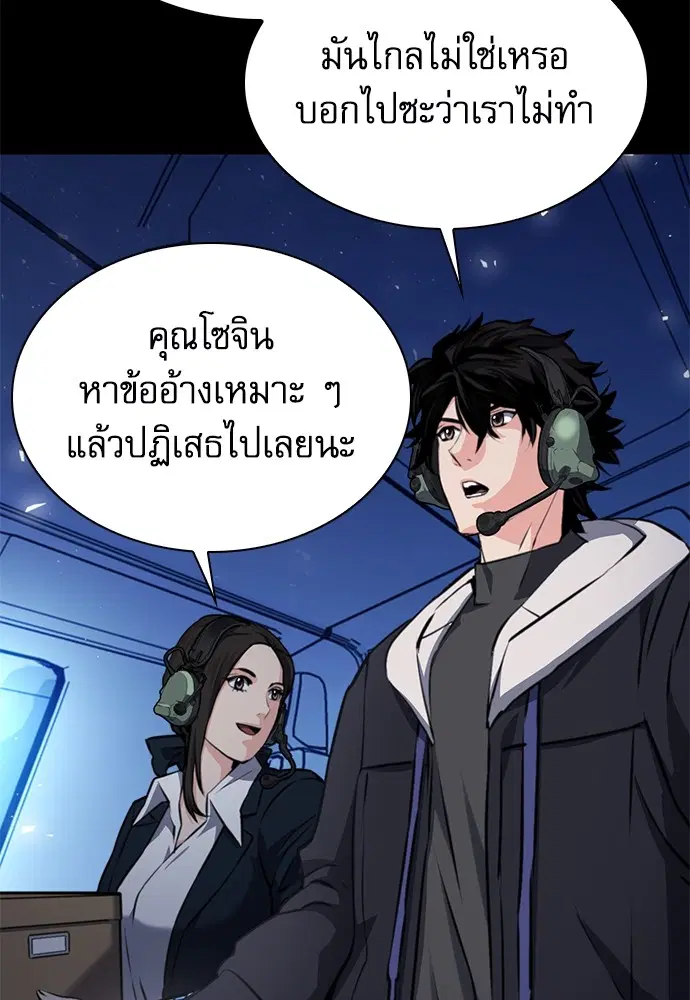 The Druid of Seoul Station ตอนที่ 153 หน้า 45