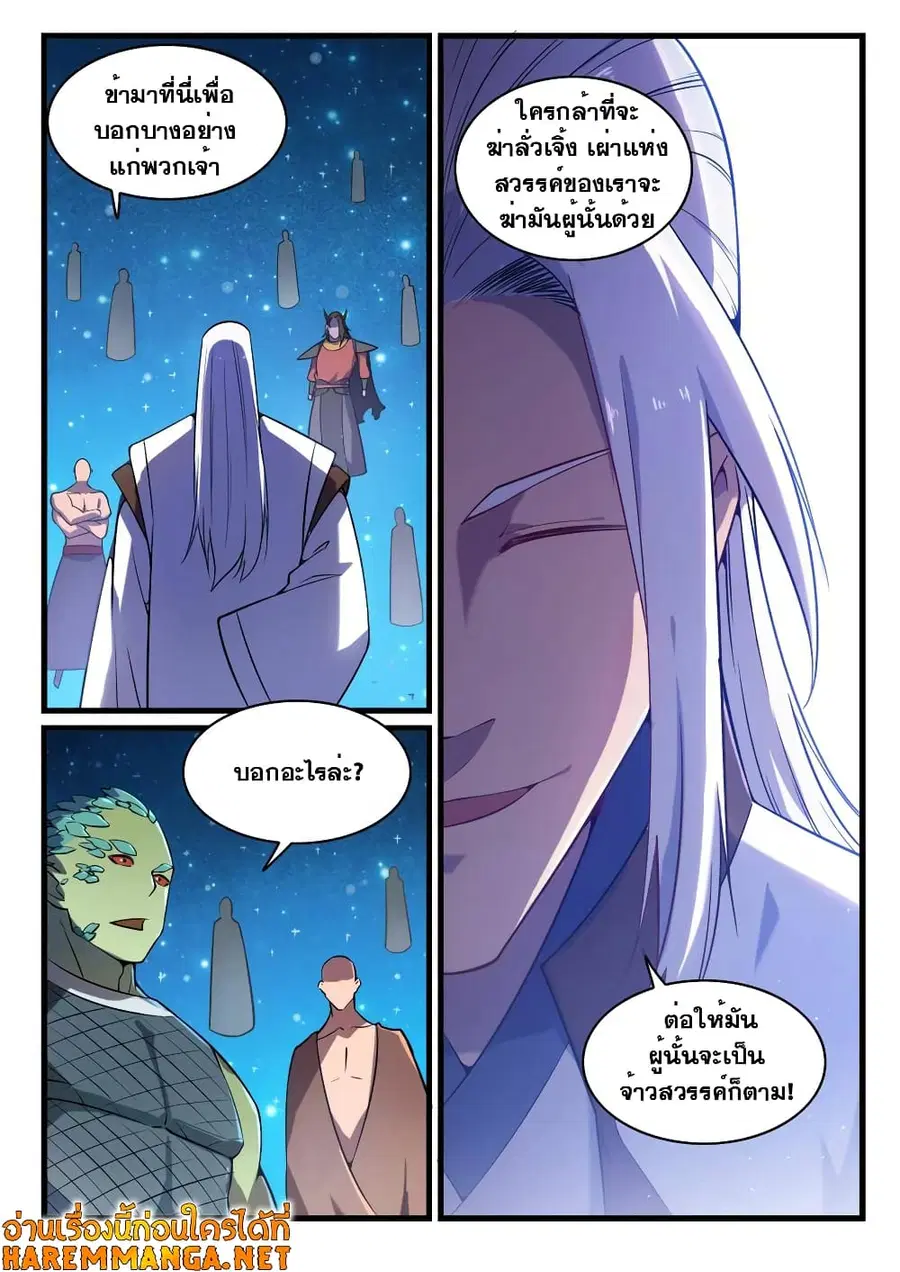 Bailian Chengshen ตอนที่ 562 หน้า 13