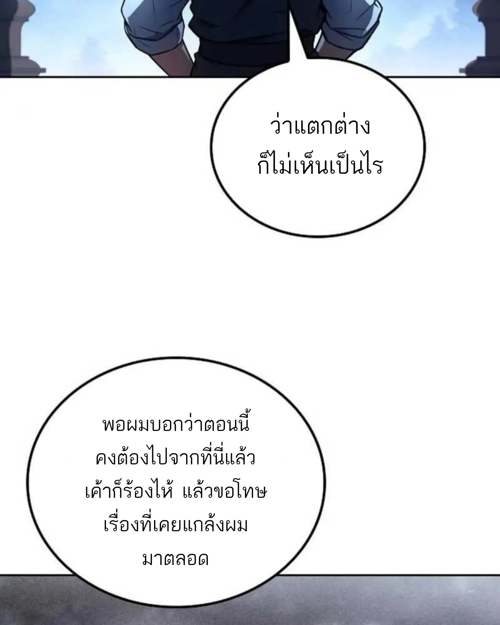 A Wizard’s Restaurant ตอนที่ 137 หน้า 172