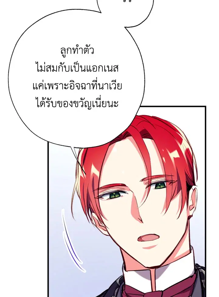 Can We Become a Family? ตอนที่ 18 หน้า 62
