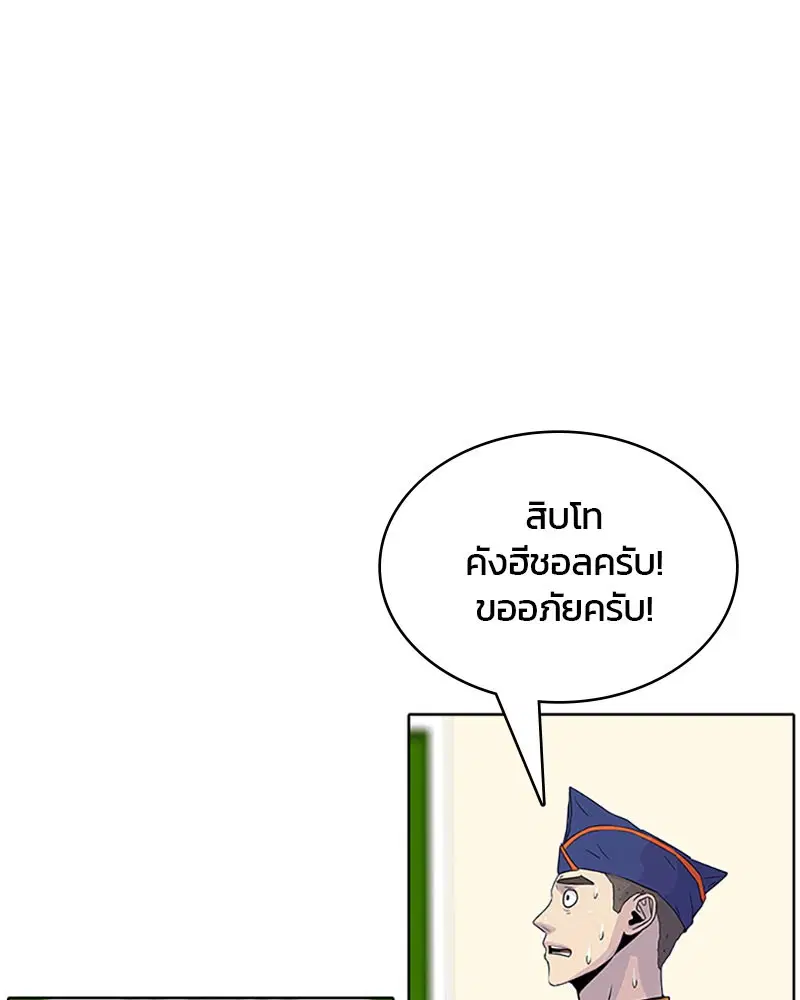 Kitchen Soldier ตอนที่ 50 หน้า 45