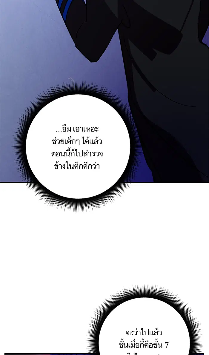 Return to Player ตอนที่ 46 หน้า 73