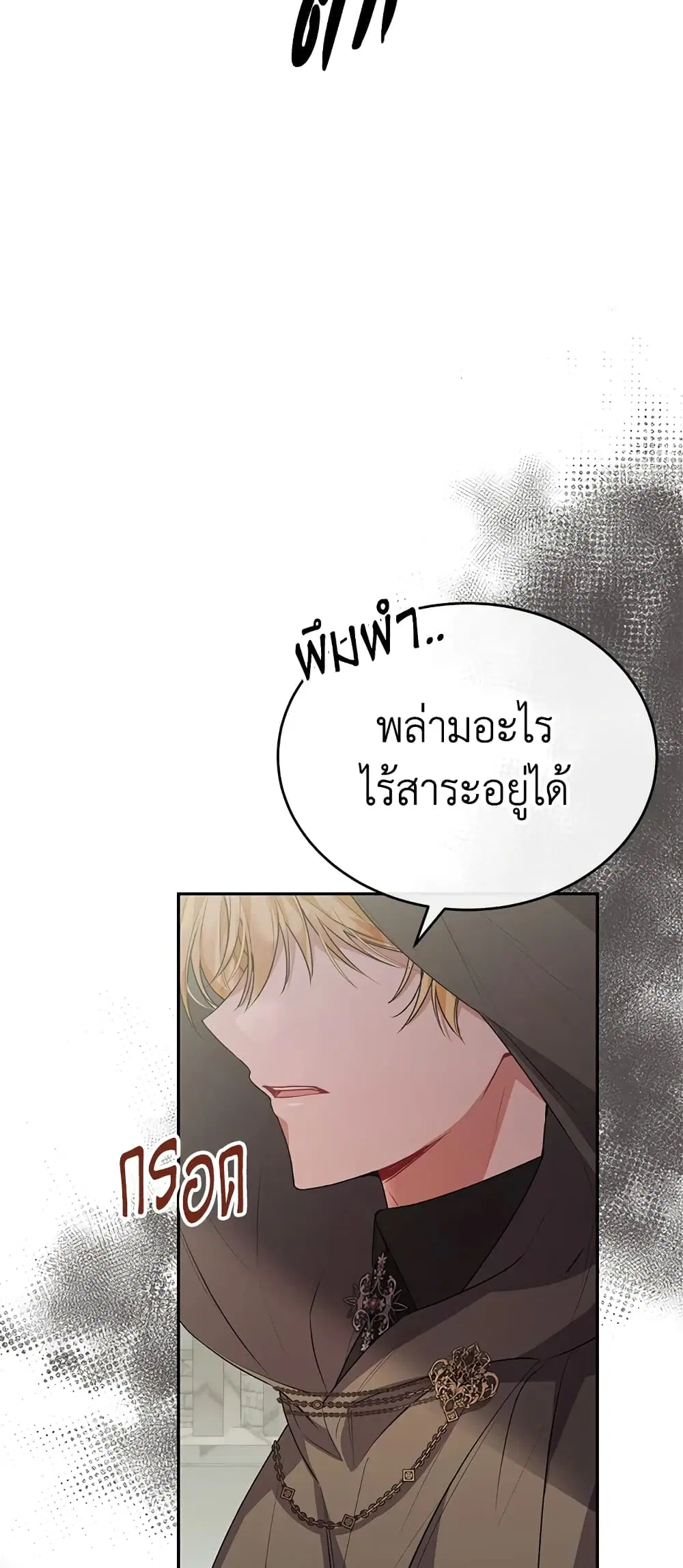 The Real Daughter Is Back ตอนที่ 47 หน้า 10