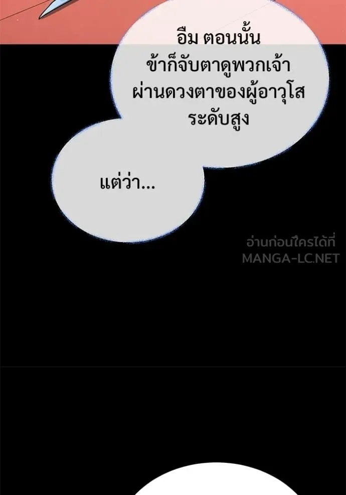 Regressor’s Life After Retirement ตอนที่ 94 หน้า 105