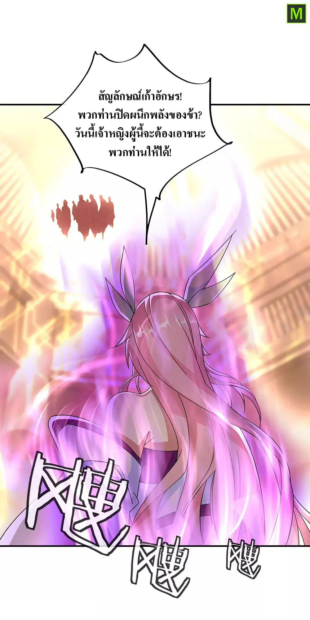 Peerless Battle Spirit ตอนที่ 220 หน้า 8