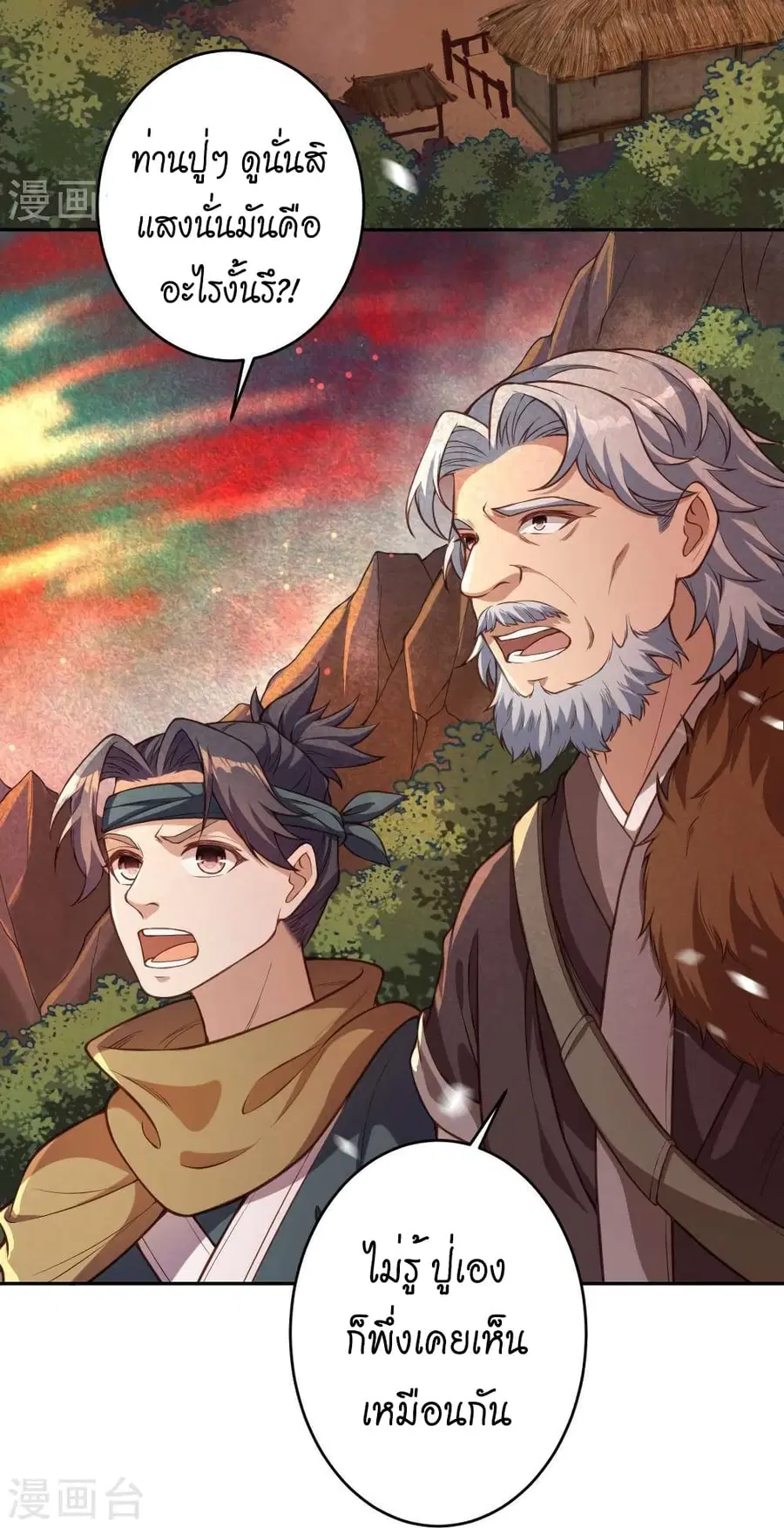 Against the Gods ตอนที่ 506 หน้า 22