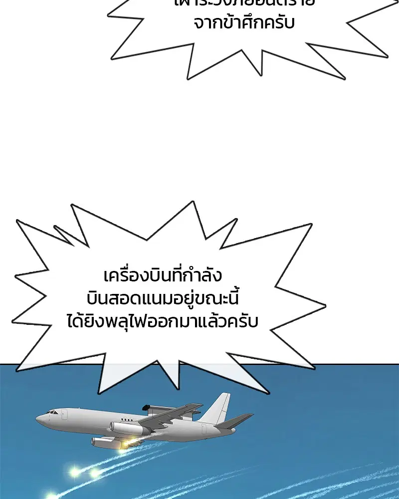 Kitchen Soldier ตอนที่ 128 หน้า 88