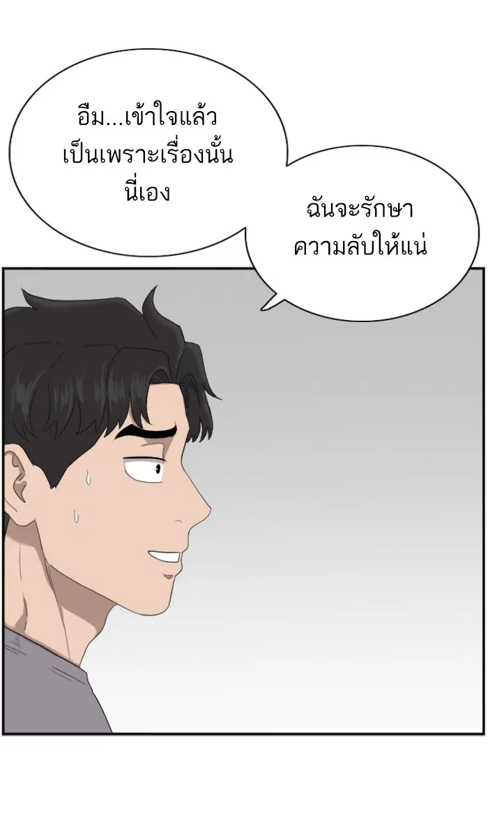 Bad Guy ตอนที่ 64 หน้า 39