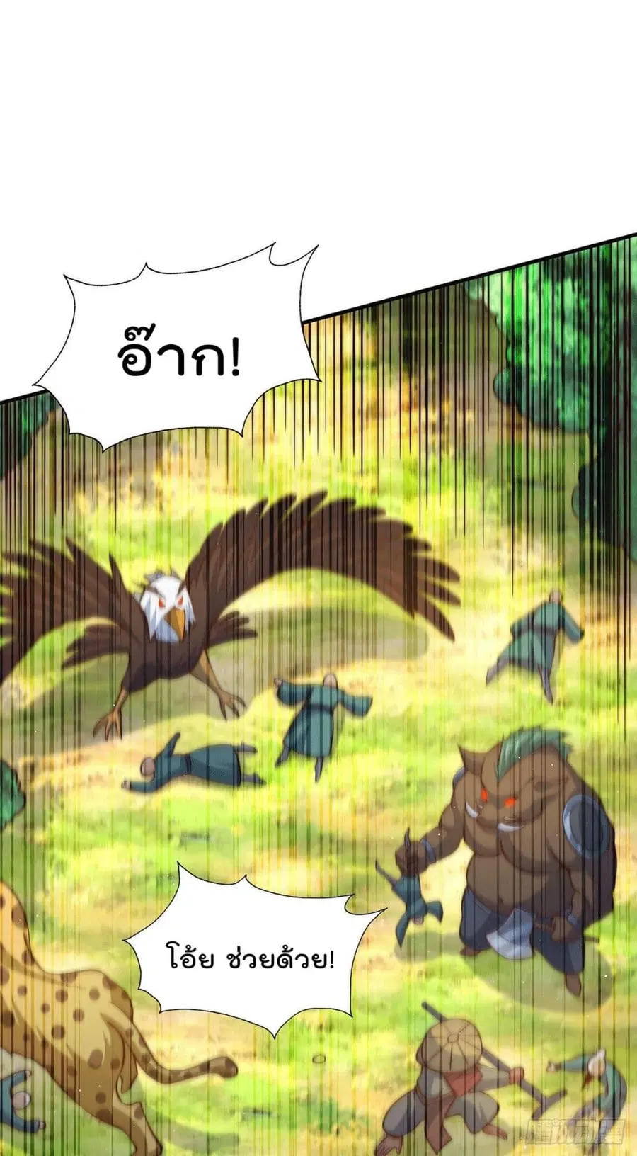 Who is your Daddy ตอนที่ 41 หน้า 18