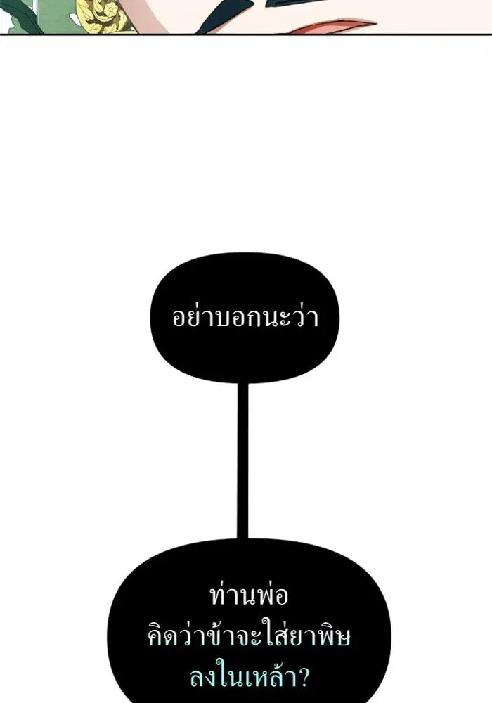 Your Throne ตอนที่ 57 หน้า 140