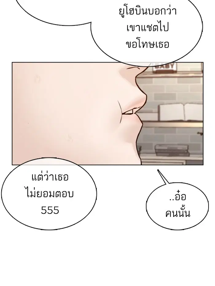 How to Fight ตอนที่ 85 หน้า 106