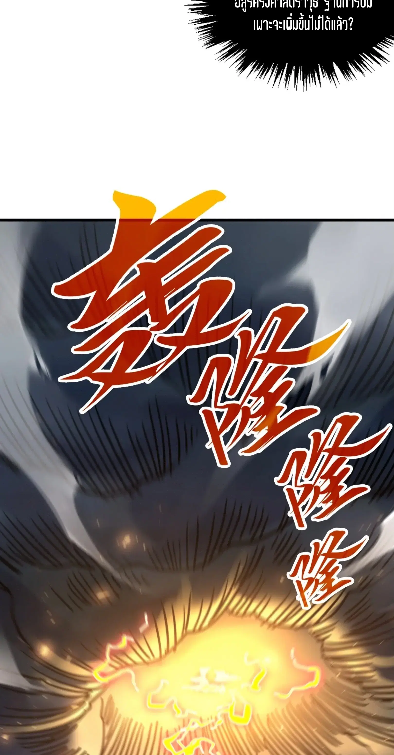 The Eternal Supreme ตอนที่ 350 หน้า 45