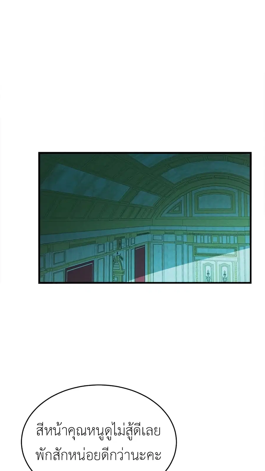 The Young Lady Is a Royal Chef ตอนที่ 43 หน้า 23